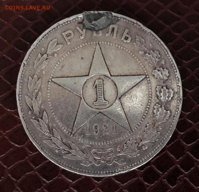 РУБЛЬ 1921 ГОДА  с подвеса - 20141108_093816-1
