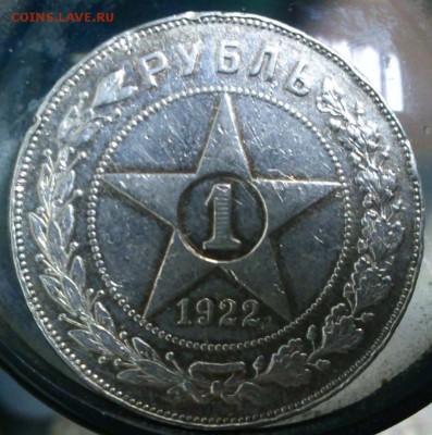 1 рубль1922 ПЛ - 2C4045CE-1138-486B-AFC5-71E7744638A2