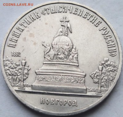 Юбилейка СССР 3-5ть рублей 4 шт. № 3 до 10.11.14 в 22.00 - DSCF8288