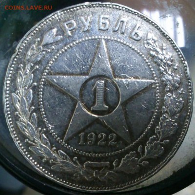 1 рубль1922 ПЛ - 3C4BF959-00CE-421C-8024-F2C9E0B16447