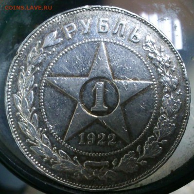 1 рубль1922 ПЛ - B2D9A5B7-1EC2-4F57-A15B-F937E91DF2F0