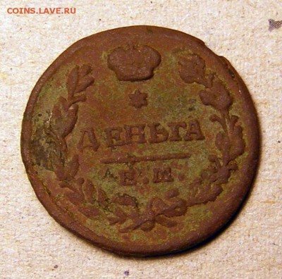 Деньга 1819  до 11.11 в 22.10 по МСК - 001.JPG