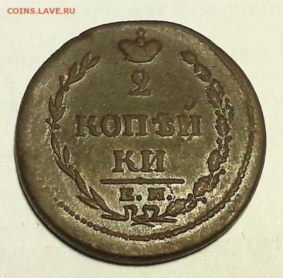 2 копейки 1810 ЕМ НМ до 11.11 в 22.10 по МСК - 2 коп 1810 пчелка (1)