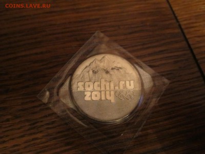 25 рублей сочи брак? - IMG_3553.JPG