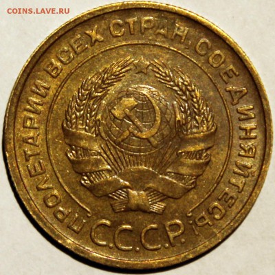 5 копеек 1930 очень хороший - IMG_1280