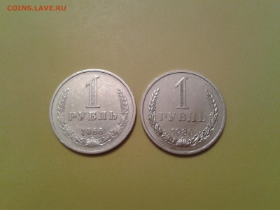 РУБЛИ  1966 И 1980гг. ГОДОВИКИ - 2014-11-08 20.14.17