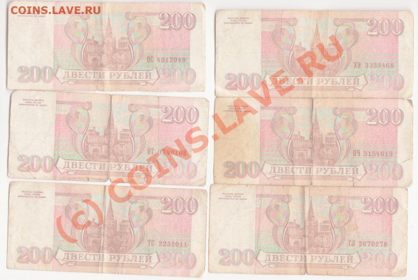 200 рублей 1993 года 6 штук до 3.05.2010 22.00 мск - 200 рублей 2 001