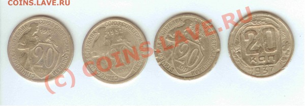 20коп 1931-32-33-1937 (4 шт.) до 02.05.2010г. = 21.00 по МСК - 20коп 1931-32-33-1937 - 1.1