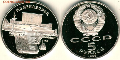 5р Матенадаран, пруф - до 22-00мск 10.11 - 5r-1990-mat
