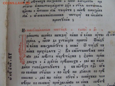 церковный часослов до 21-00 11.11. - SDC14662.JPG