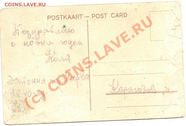открытка 1940г до 30.04.2010в22-00мск - оне