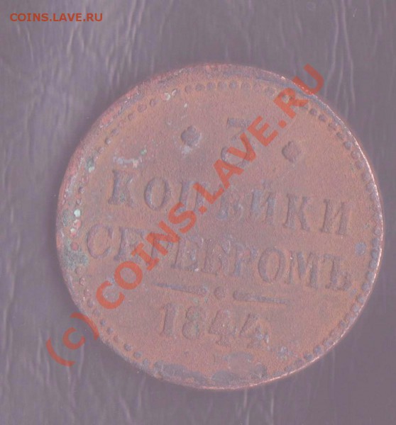 3 копейки 1844 ем до 3.05.2010 22.00 мск - 3-1844 1 001