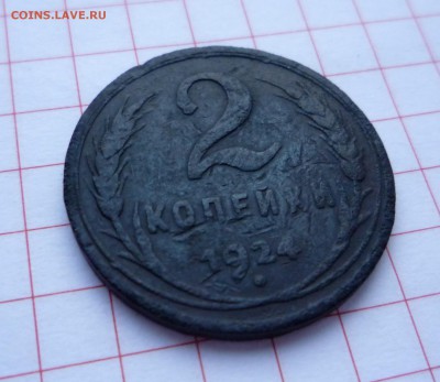 2 копейки 1924 г гладкий гурт_____________до 10.11.14 23:00 - P1250771.JPG