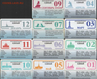 метро питер ПРОЕЗДНЫЕ - МЕТРО ПитM.JPG