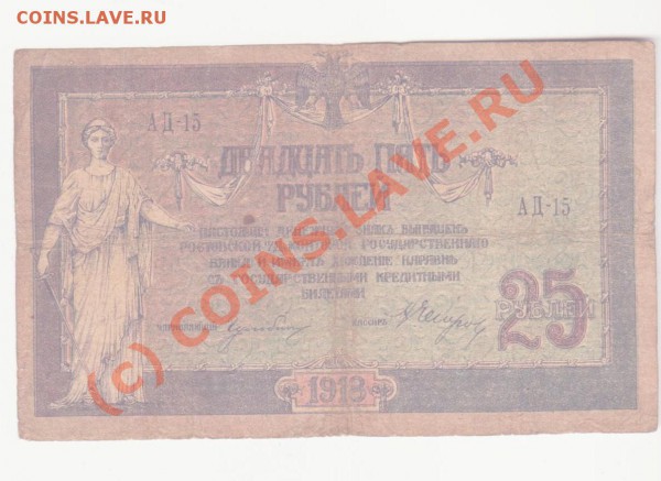 25 рублей 1918 года до 4.05.2010 22.00мск - 25-2 002