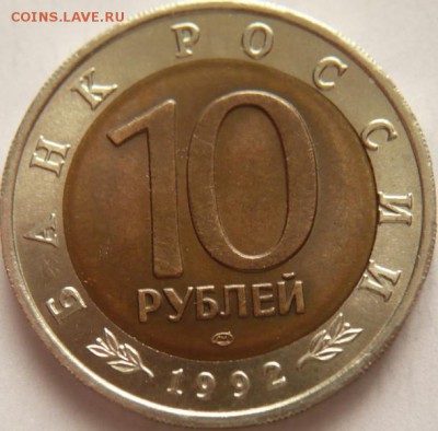 К.К. Краснозобая казарка 10 руб. 1992 двойной выруб. Оценка. - P1240434.JPG