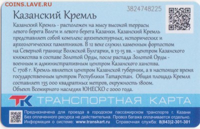 Транспортные карты города Казани. - Рисунок (18)