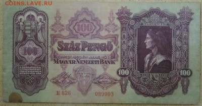 Венгрия 100 пенго 1930, 14.11.14. 22.00 - DSCN1038.JPG