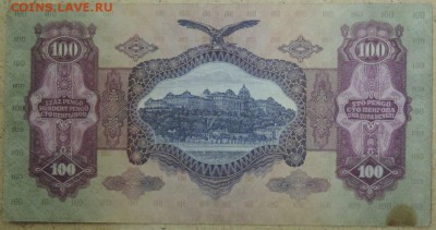 Венгрия 100 пенго 1930, 14.11.14. 22.00 - DSCN1039.JPG