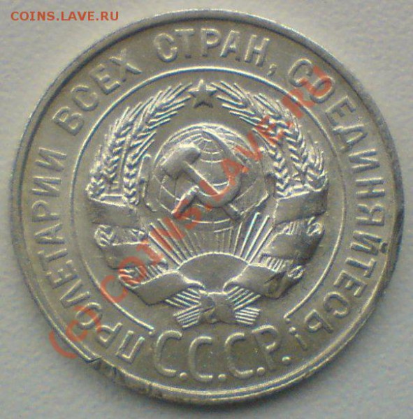 20 копеек :1923,24,25,27,28.  до 28.04.10. - DSC01240.JPG