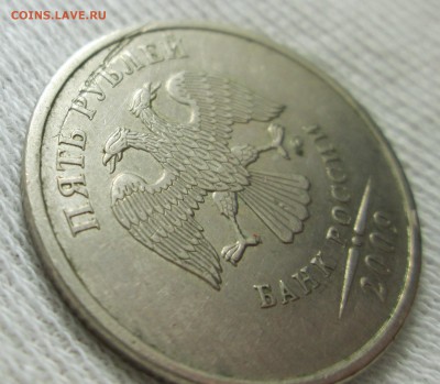 5 рублей 2009 ммд брак или механика? - IMG_2247.JPG