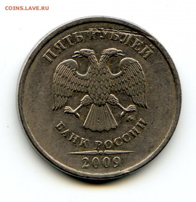 5 рублей 2009 ммд брак или механика? - img153