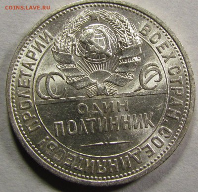 полтинник 1925г. Штемпельный блеск до 12.11.14г. в 22:00мск. - IMG_9364.JPG