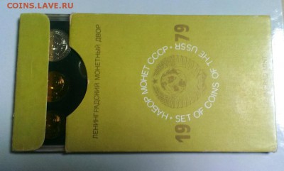 Годовой набор 1979 г.с конвертом до 15.11.14 в 22-20 - IMAG2410