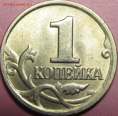 1 копейка 2004сп шт. 2.2 до 13.11.14 22-00мск - IMG_4798.JPG