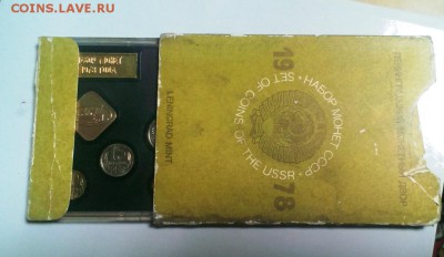 Годовой набор 1978 г.с конвертом до 15.11.14 в 22-20 - IMAG2416