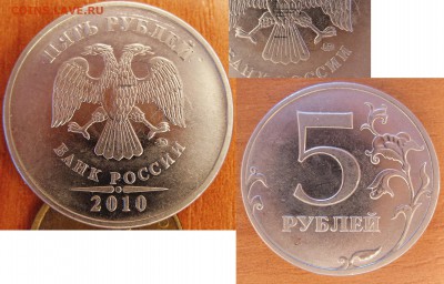 5 рублей 2010 года М шт. Б4 подтверждение - Б4