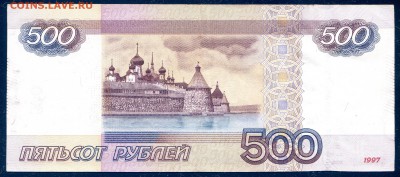 500 рублей 2010 серия АА до 12.11 в 21.00 мск - img166