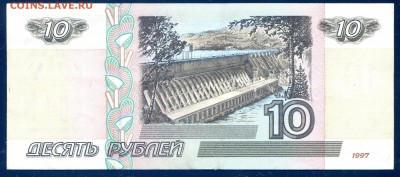 10 рублей 1997 без модификации до 12.11 в 21.00 мск - img165