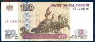 100 рублей 1997(2001) серия яВ до 12.11 в 21.00 мск - img164