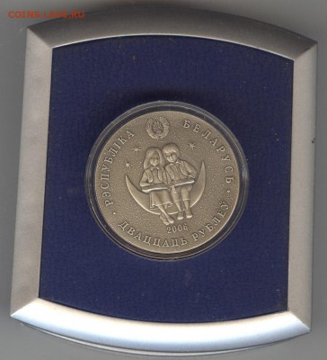 Беларусь.2006г. 20 руб.Двенадцать месяцев. Серебро.до14.11 - МонетыТутРФ047
