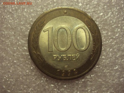 100 рублей 1992 лмд - 4771374697