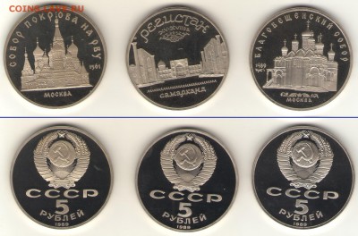 5 руб. СССР Пруф 88-91 (12шт.) до 14.11.14, 21-00 - 5-89