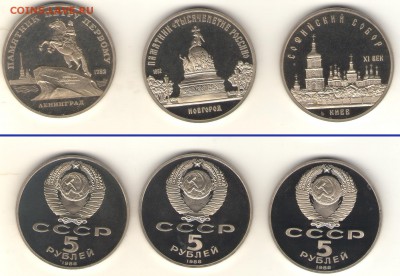 5 руб. СССР Пруф 88-91 (12шт.) до 14.11.14, 21-00 - 5-88