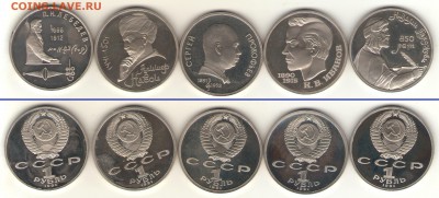 1 руб. СССР Пруф 87-91 (20шт.) до 14.11.14, 21-00 - 91