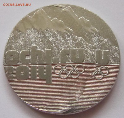 Двойной удар - 25 руб 2014 , Сочи Горы - IMG_4957.JPG
