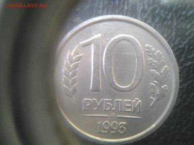 10 рублей 1993 ммд не магнит ОЧЕНЬ КОРОТКИЙ - 20141108_122317