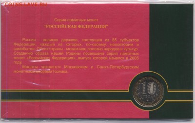 Официальные Буклеты Гознак 10р 2005г до 13.11 22:00 - SWScan00093