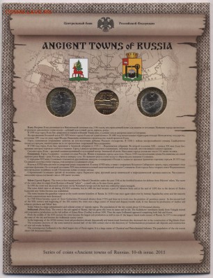 Оф набор монет Древние города России №10 до 13.11 22:00 - SWScan00107
