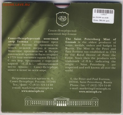 Оф набор монет Российская Федерация №7 до 13.11 22:00 - SWScan00103