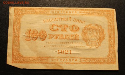 100р 1921г до 15.11.14 22.00 - IMG_4774