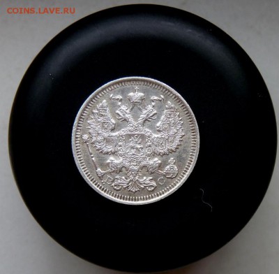 20 копеек 1915 вс до 12.11 - P1090449.JPG