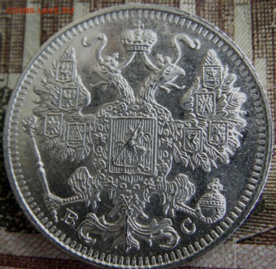 15 копеек 1917 г. ВС до 12.11.2014 г. - IMAG0407.JPG