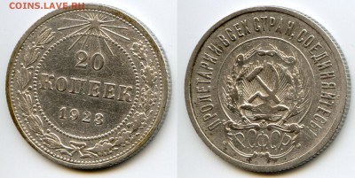20 копеек 1923 - Буфер обмена