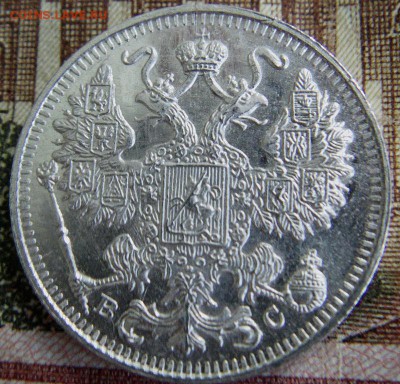 15 копеек 1917 г. ВС до 12.11.2014 г. - IMAG0408.JPG