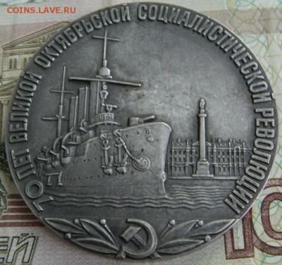 Настольная медаль 70 лет Великой октябрьской соц. революции - IMAG0410.JPG